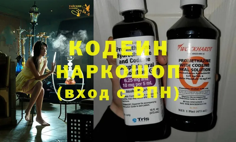 Codein Purple Drank  сайты даркнета формула  Малая Вишера 