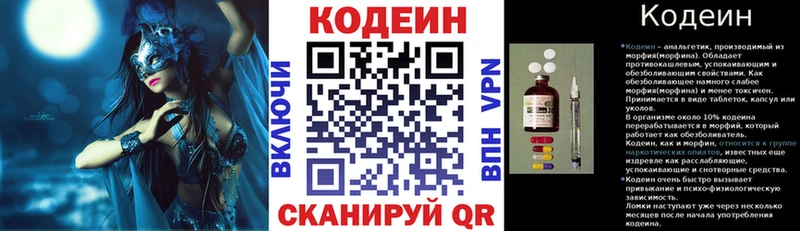 Codein напиток Lean (лин)  мега маркетплейс  Малая Вишера 